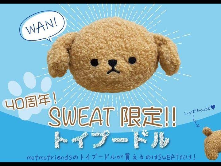 Amazon.co.jp: もふもフレンズ トイプードル マスコットM SWEAT 限定