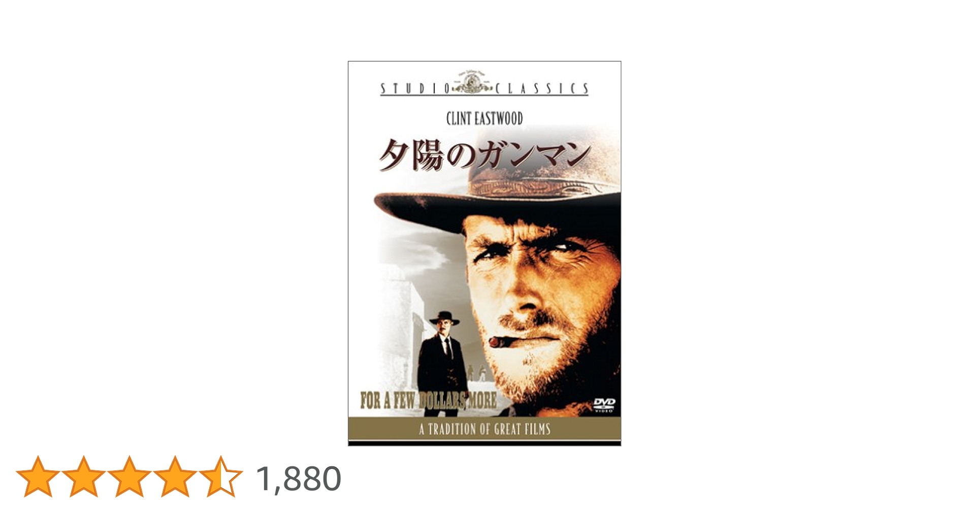 Amazon.co.jp: 夕陽のガンマン [DVD] : クリント・イースト