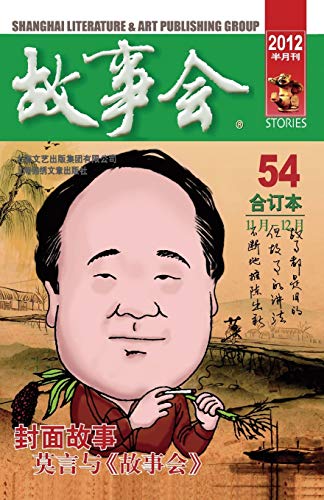 Gu Shi Hui 2012 Nian He Ding Ben 6 (Chinese Edition)