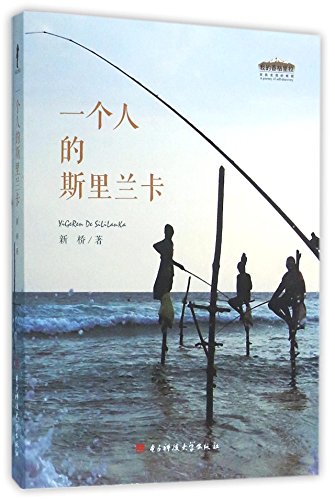 Travelling Alone In Sri Lanka (Chinese Edition)
