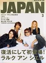 ROCKIN'ON JAPAN 2013年9月号 ロッキングオンジャパン ROCKIN'ON JAPAN（ロッキング・オン・ジャパン） 2024年9月号