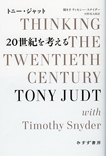 20世紀を考える