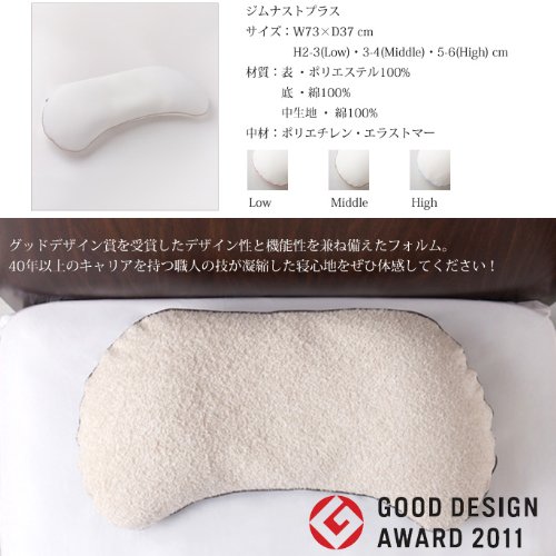 Amazon｜ジムナストプラス 枕(まくら)・ピロー キタムラジャパン Low(2