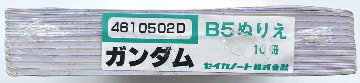 Amazon.co.jp: ショウワノート 機動戦士 F91 セイカのぬりえ 10冊