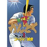 かんとく（１） (モーニングコミックス)