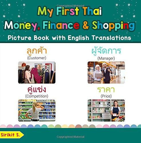 My First Thai Money, Finance & Shopping Picture Book with English Translations: Bilingual Early Learning & Easy Teaching Thai Books for Kids: Volume 20 (Teach & Learn Basic Thai words for Children)