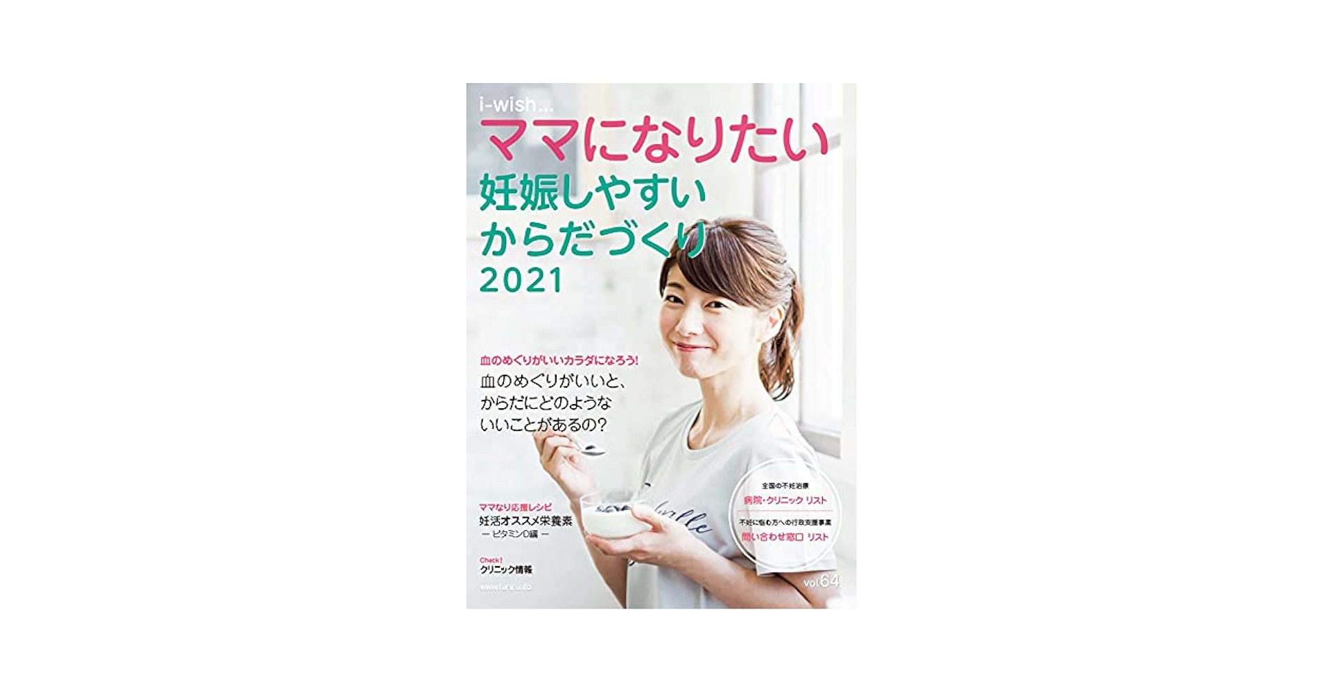 妊娠前のからだづくり Amazon.co.jp: 妊娠・出産の不安を解消する からだとこころの