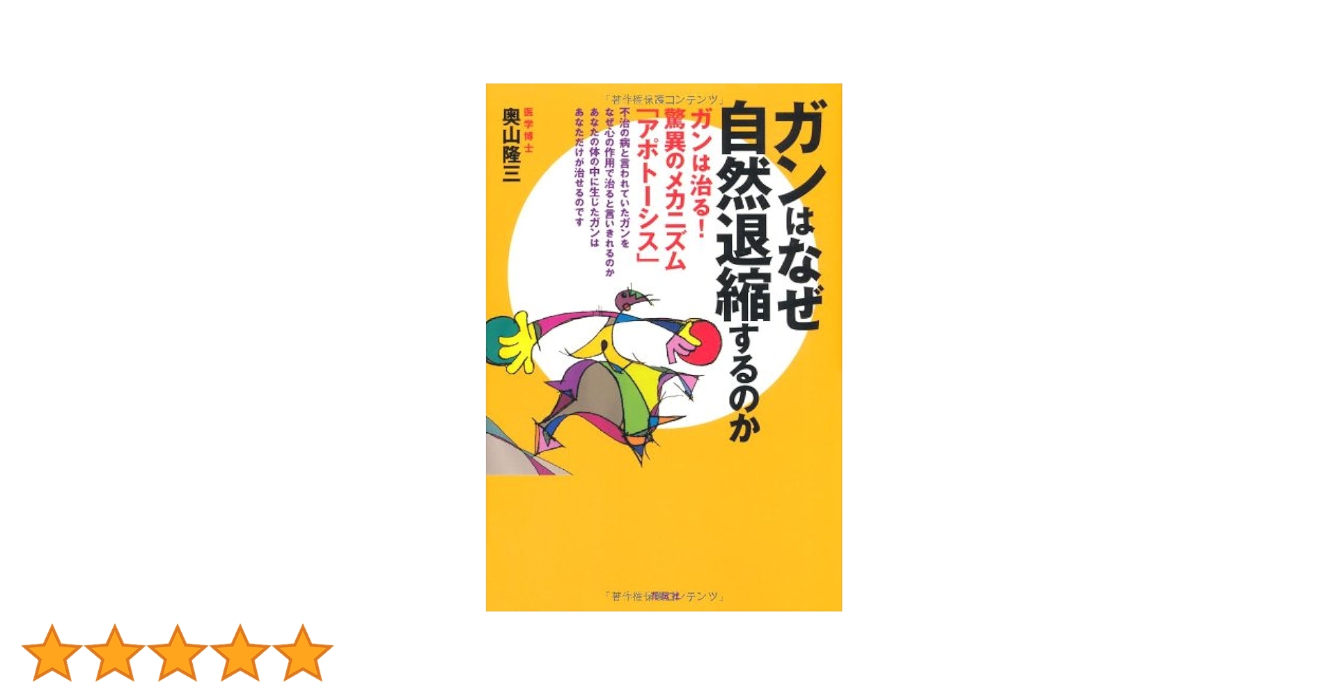 ガン療法―ガンとの共存と自然治癒への道 ガン療法 ガンとの共存と自然治癒への道 / 加藤 清 / 地湧