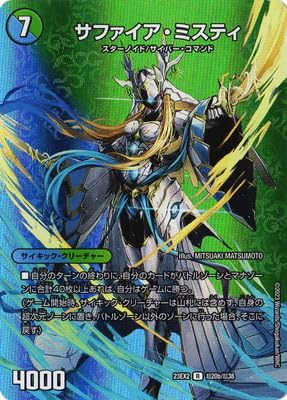 デュエルマスターズ 予言者ミズーイ デュエルマスターズ 予言者ミズーイ 予言者ミズーイ(DM12 37/55