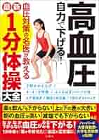 高血圧の9割は「脚」で下がる！ 高血圧の9割は「脚」で下がる! (青春新書インテリジェンス