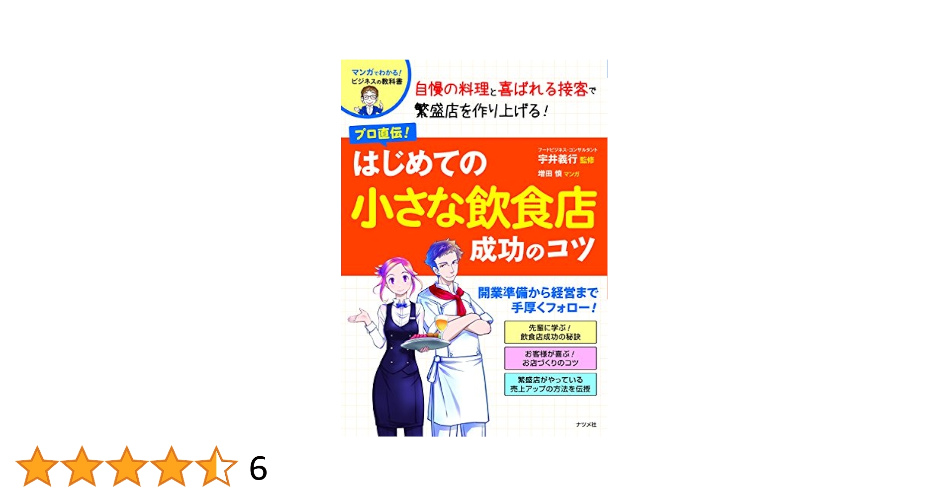 【中古】 フランチャイズの飲食店・こうすれば成功できる 決定版/こう書房/宇井義行 Amazon.co.jp: 宇井 義行: 本