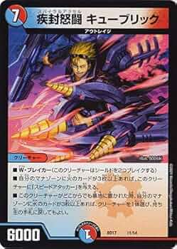 デュエルマスターズ　シュトラ　疾封怒闘キューブリック プロモ 疾封怒闘 キューブリック【デュエルマスターズトレカ高価買取