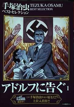 アドルフに告ぐ オリジナル版 Amazon.co.jp: アドルフに告ぐ（オリジナル版） : 手塚治虫: 本