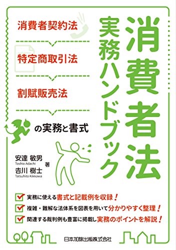 無料電子書籍 おすすめ 消費者法実務ハンドブック 消費者契約法・特定商取引法・割賦販売法の バイ