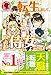 転生しまして、現在は侍女でございます。 １ (アリアンローズ)