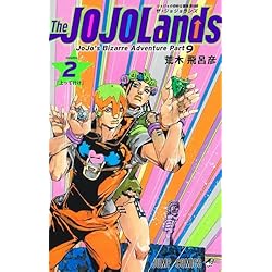 ジョジョの奇妙な冒険 全巻 109冊 1〜7部+9部 Amazon.co.jp: ジョジョの奇妙な冒険 第9部 ザ・ジョジョランズ 1~5巻