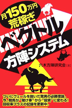 楽天 無料電子書籍 ベクトル方陣システム―月150万円荒稼ぎ バイ