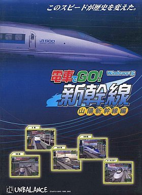 Amazon | 電車でGO! 新幹線 山陽新幹線編 | PCゲーム | PCソフト