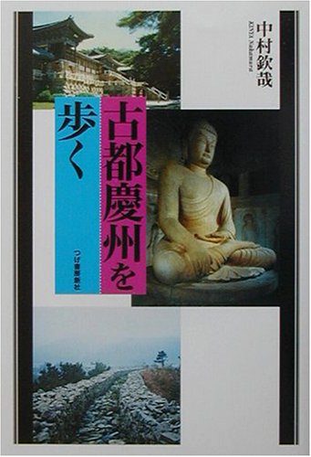 古都慶州を歩く