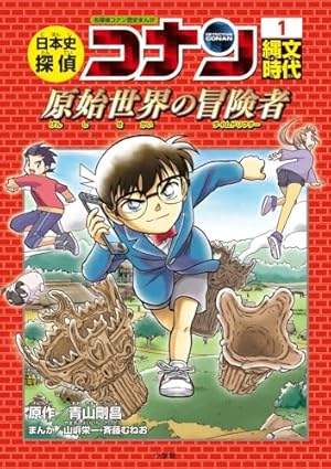 世界史探偵コナン全12巻箱入セット | 青山 剛昌 |本 | 通販