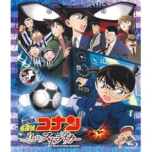 劇場版 名探偵コナン 11人目のストライカー スタンダード・エディション ［Blu-ray］" 