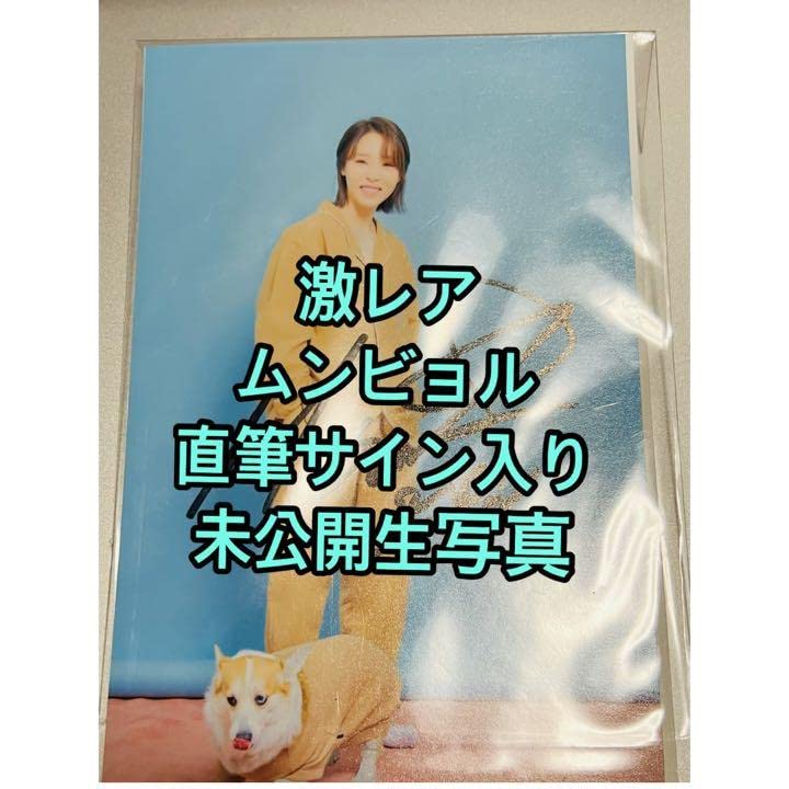 激レア☆Mamamoo ママム ムンビョル 直筆サイン入り トレカ