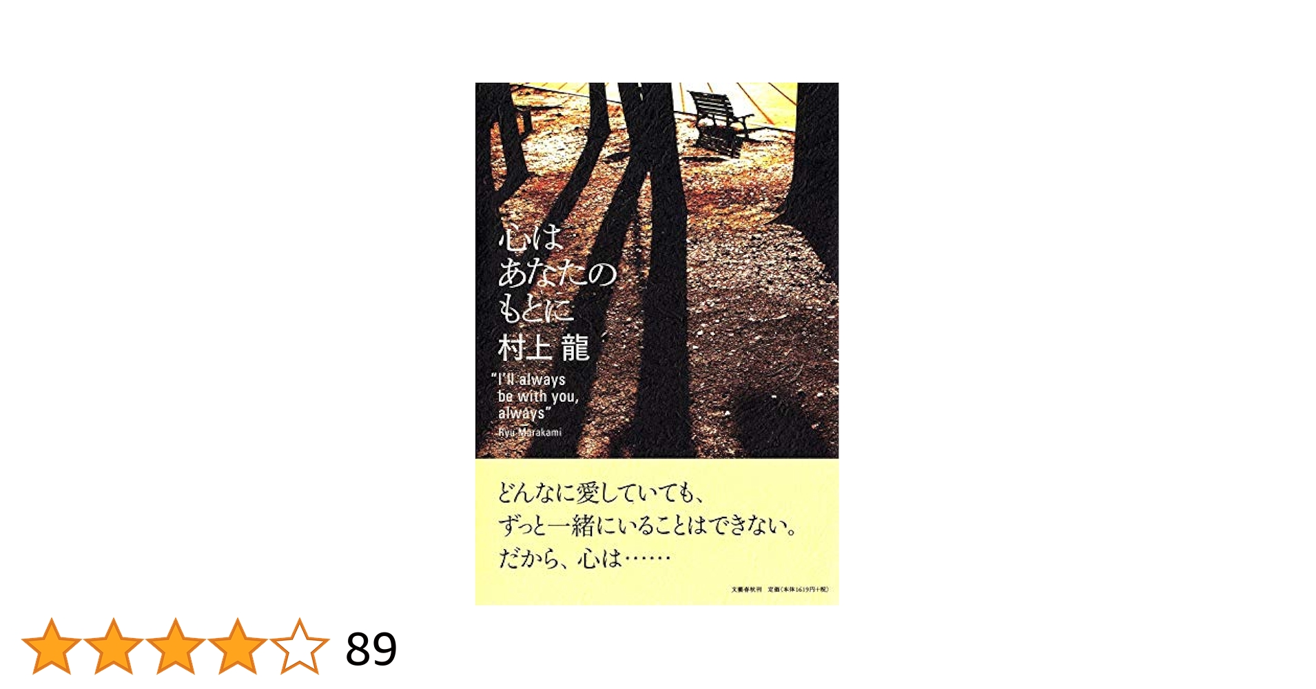 【中古】 心はあなたのもとへ/ハーパーコリンズ・ジャパン/ブリタニー・ヤング 心はあなたのもとへ/ハーパーコリンズ・ジャパン/ブリタニー・ヤング