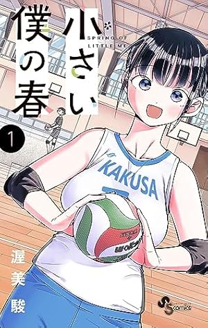 あーとかうーしか言えない (4) (裏少年サンデーコミックス