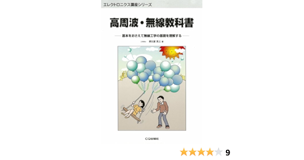無線工学ハンドブック 第1版10刷