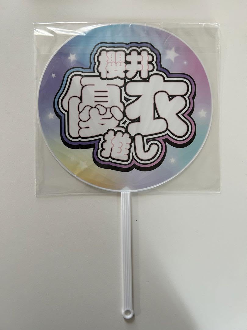 FRUITS ZIPPER 櫻井優衣 うちわ 3種 Amazon.co.jp: fruits zipper うちわ 櫻井優衣 : ホーム＆キッチン