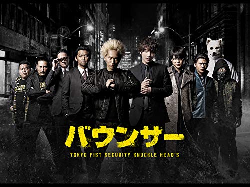 『バウンサー』