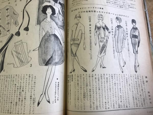 レトロ雑誌 Amazon.co.jp: レトロ ファッション誌昭和33年発行『服装