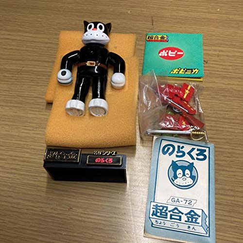 Amazon.co.jp: のらくろクン 当時物 超合金 名作シリーズ : おもちゃ