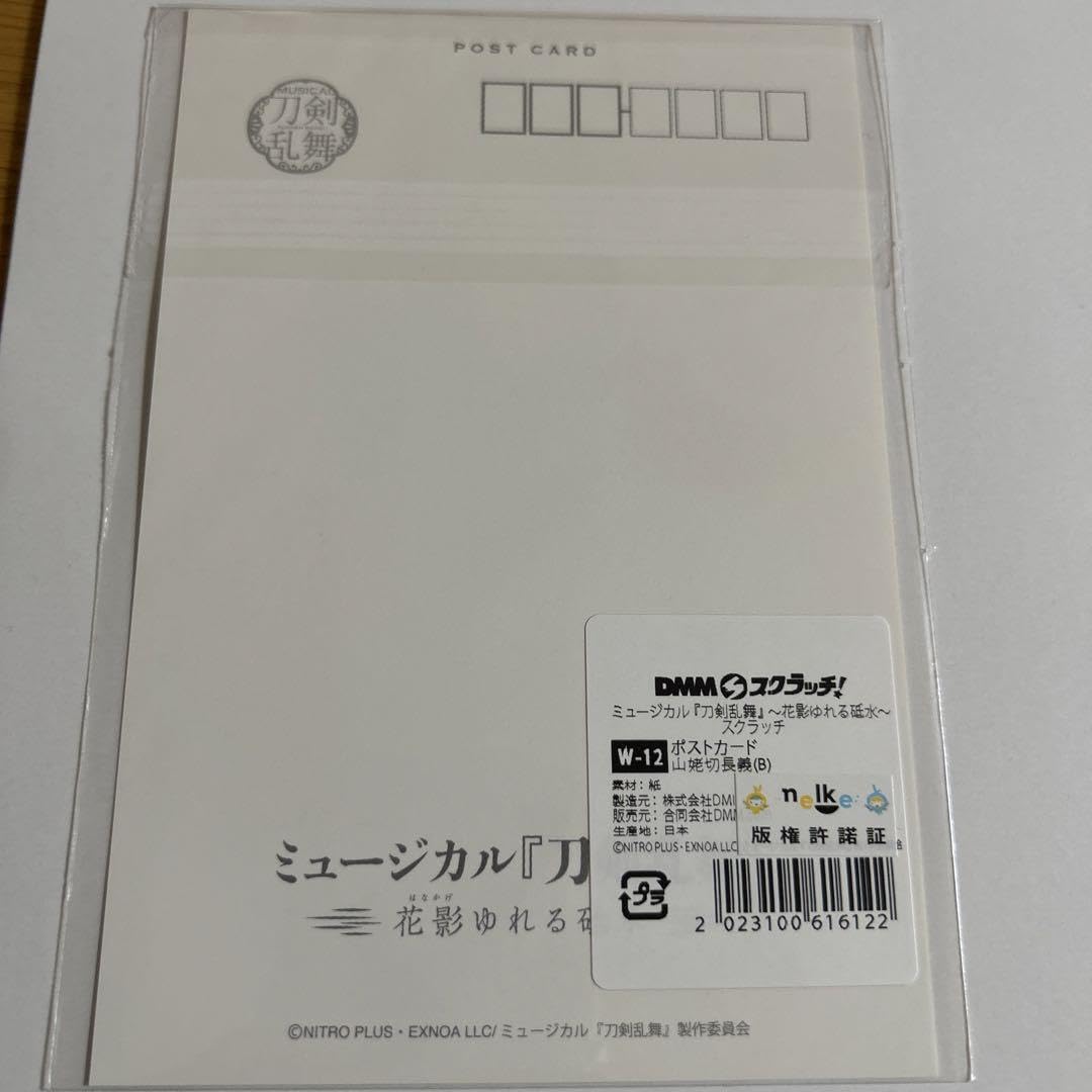 Amazon.co.jp: 刀剣乱舞 山姥切長義 スクラッチ Wチャンス賞 : おもちゃ
