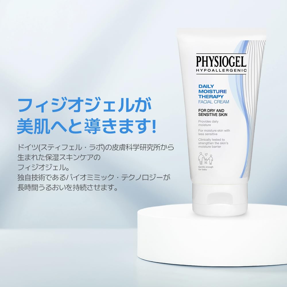 Amazon | 【PHYSIOGEL(フィジオジェル)】DMT フェイシャルクリーム