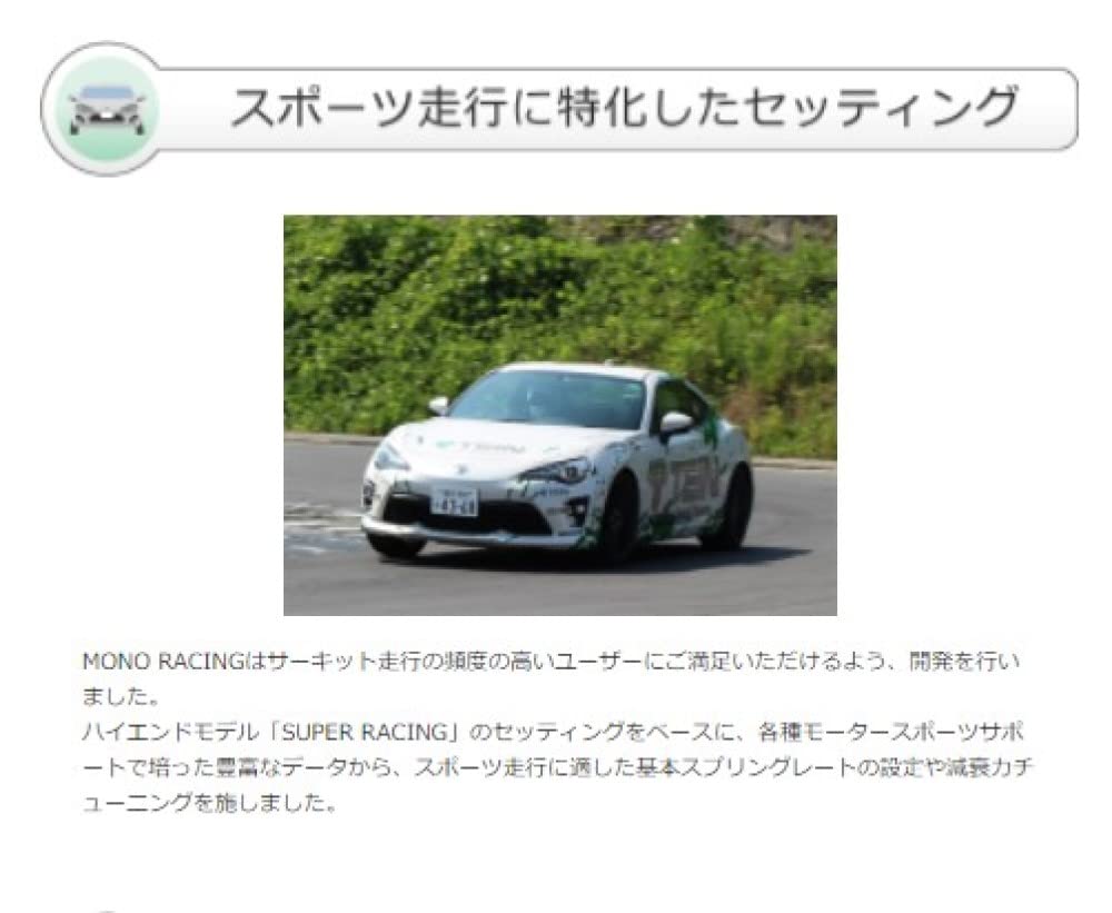 Amazon | TEIN (テイン) 車高調【 MONO RACING 】トヨタ 86 ZN6/スバル 
