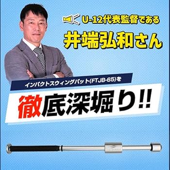 インパクトスウィングバット Amazon | 野球 インパクトスウィングバット 今なら ロゴ入り