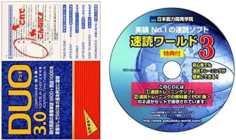 Amazon Co Jp Duo 3 0 単行本 速読術トレーニングソフト Toys Games