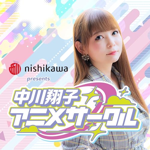 Amazon.com: 西川 presents 中川翔子 アニメサークル : ニッポン放送