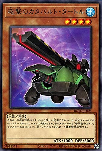 遊戯王カード 砲撃のカタパルト・タートル(レア) ライズ・オブ・ザ・デュエリスト(ROTD) | 効果モンスター 水属性 水族 レア 遊戯王カード 砲撃のカタパルト・タートル(レア) ライズ・オブ・ザ・デュエリスト(ROTD) | 効果モンスター 水属性 水族 レア