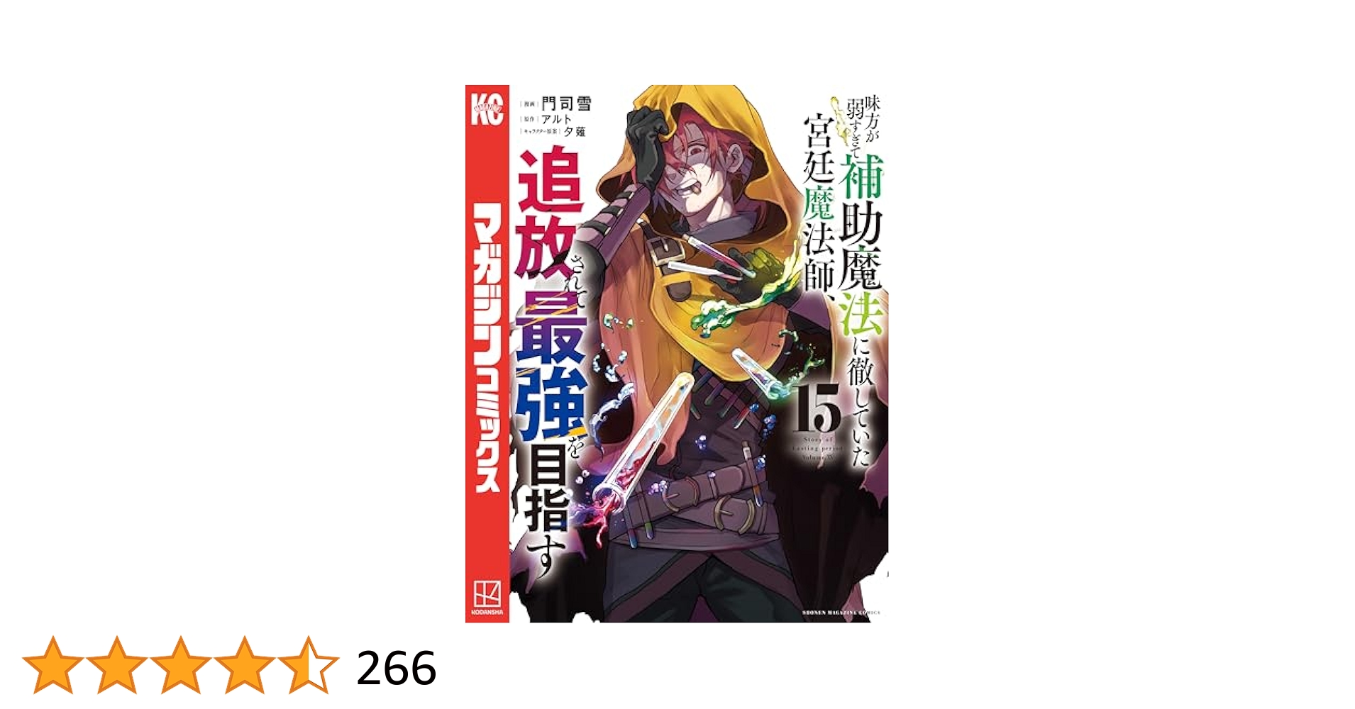味方が弱すぎて補助魔法に徹していた宮廷魔法師、追放されて最強