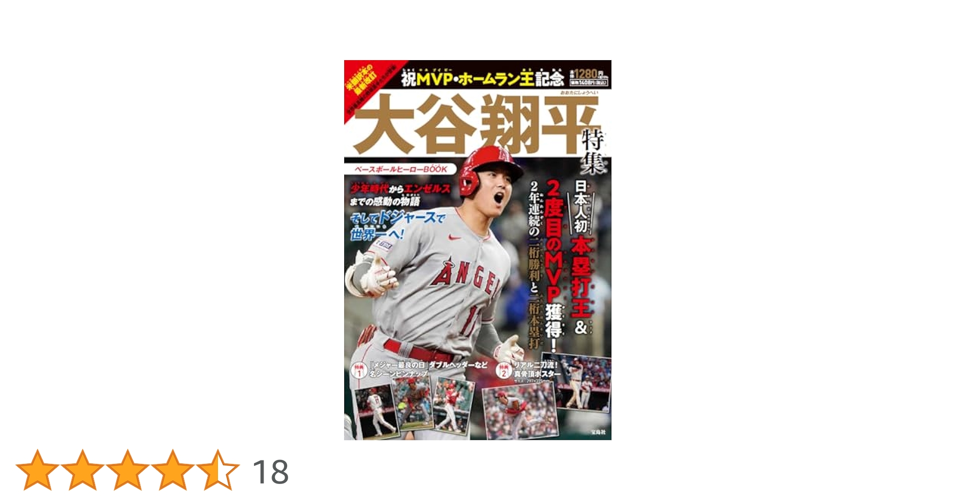 Amazon.co.jp: 祝MVP・ホームラン王記念 大谷翔平特集 ベース