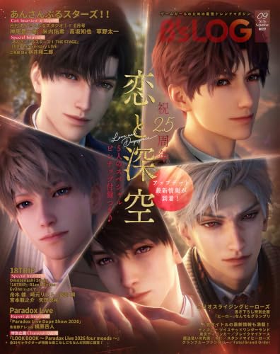 B's-LOG 2026年9月号 [雑誌]