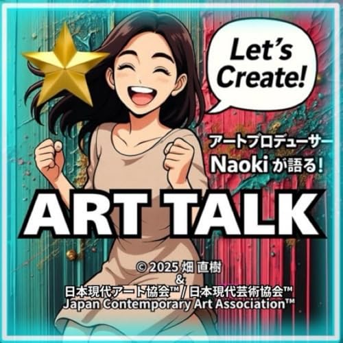『アートもやもや話 | 日本現代アート協会™︎公式チャンネル』のカバーアート