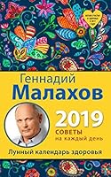Lunnyy kalendar zdorovya. 2019 god 5040953852 Book Cover