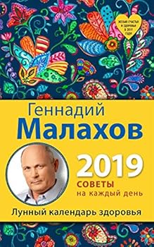 Paperback Lunnyy kalendar zdorovya. 2019 god Book
