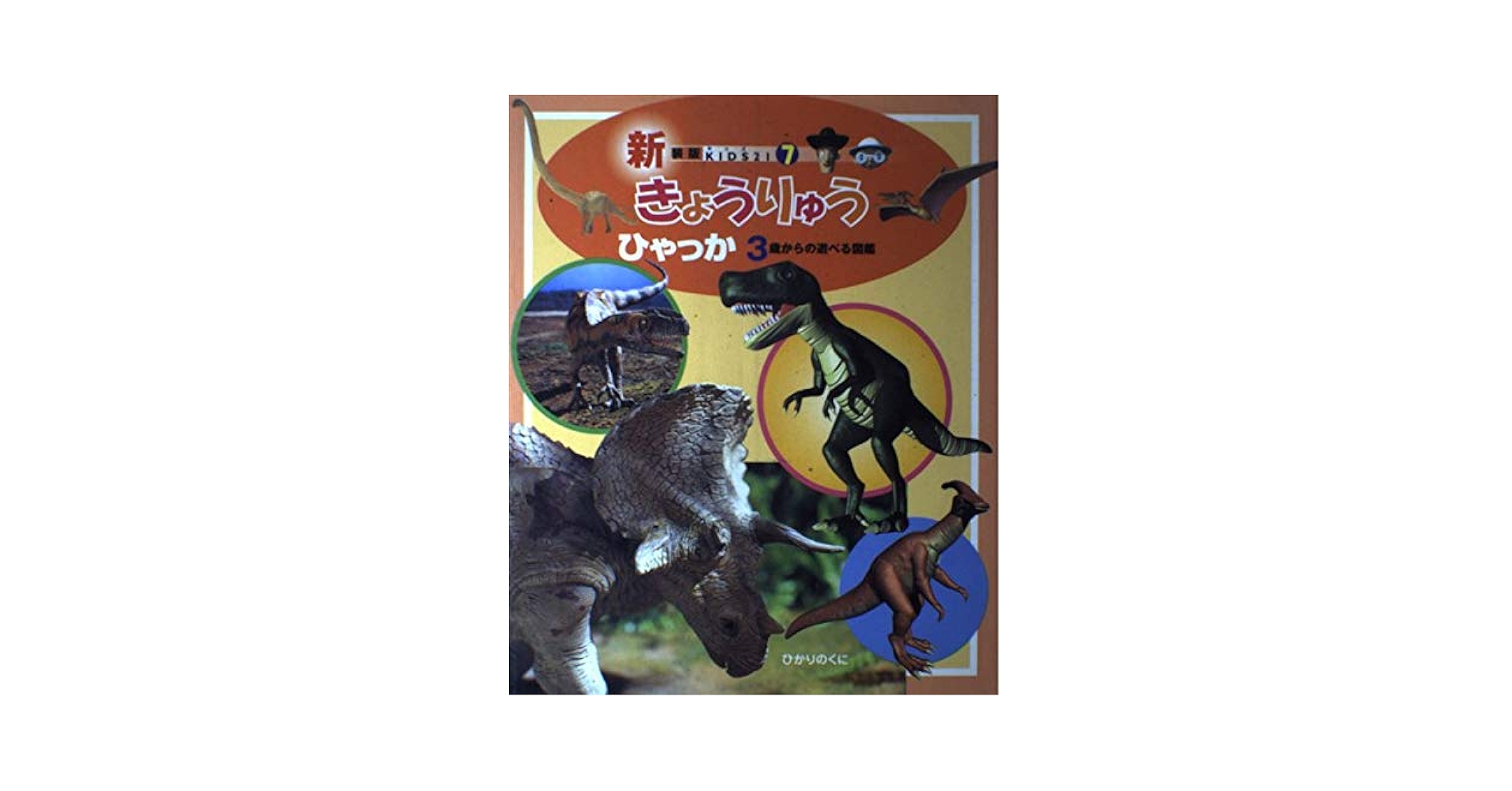 【中古】 すうじひゃっか ３歳からの遊べる図鑑/ひかりのくに 51XwNmgcyNL._UF350,350_QL50_.jpg