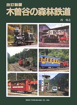 Hardcover Kisodani no shinrin tetsudoÌ„ Book
