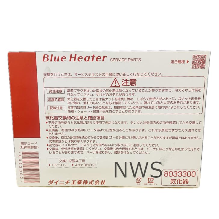 Amazon | ダイニチ工業 石油ファンヒーター 気化器 8033300 純正品