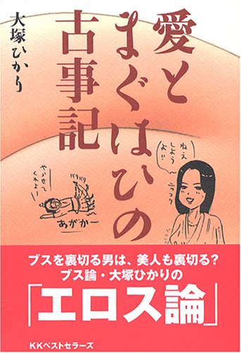 楽天 無料電子書籍 愛とまぐはひの古事記 バイ